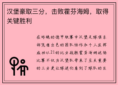 汉堡豪取三分，击败霍芬海姆，取得关键胜利