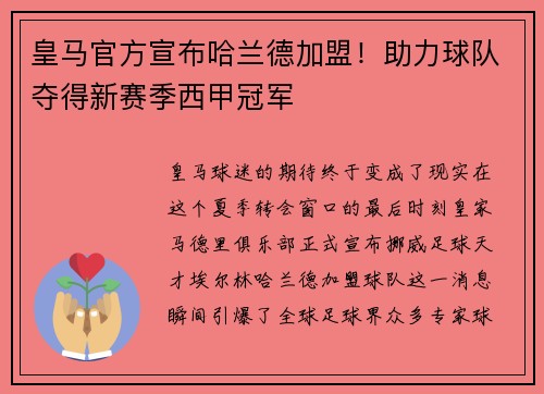 皇马官方宣布哈兰德加盟！助力球队夺得新赛季西甲冠军